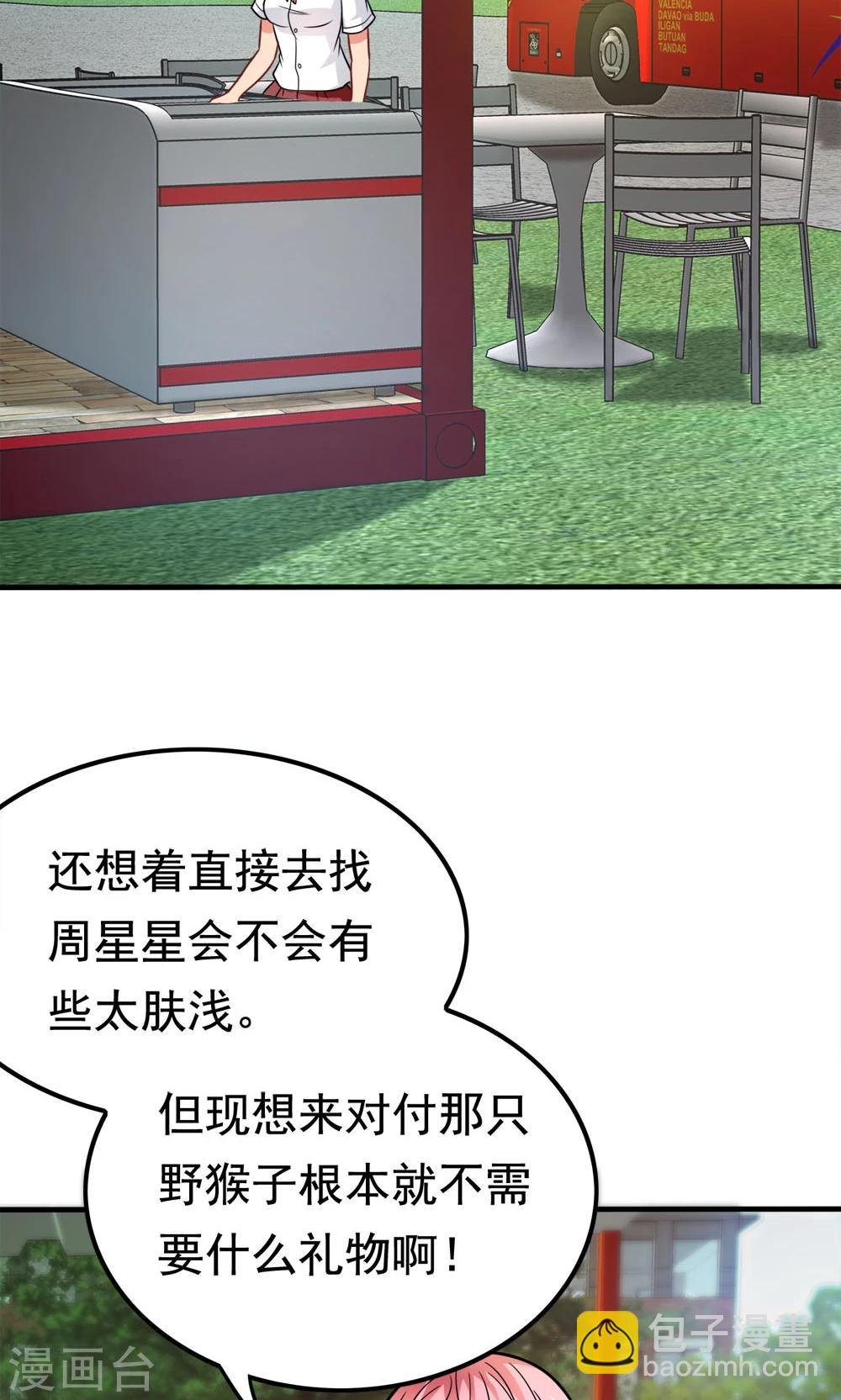 第41话 绿野仙踪
