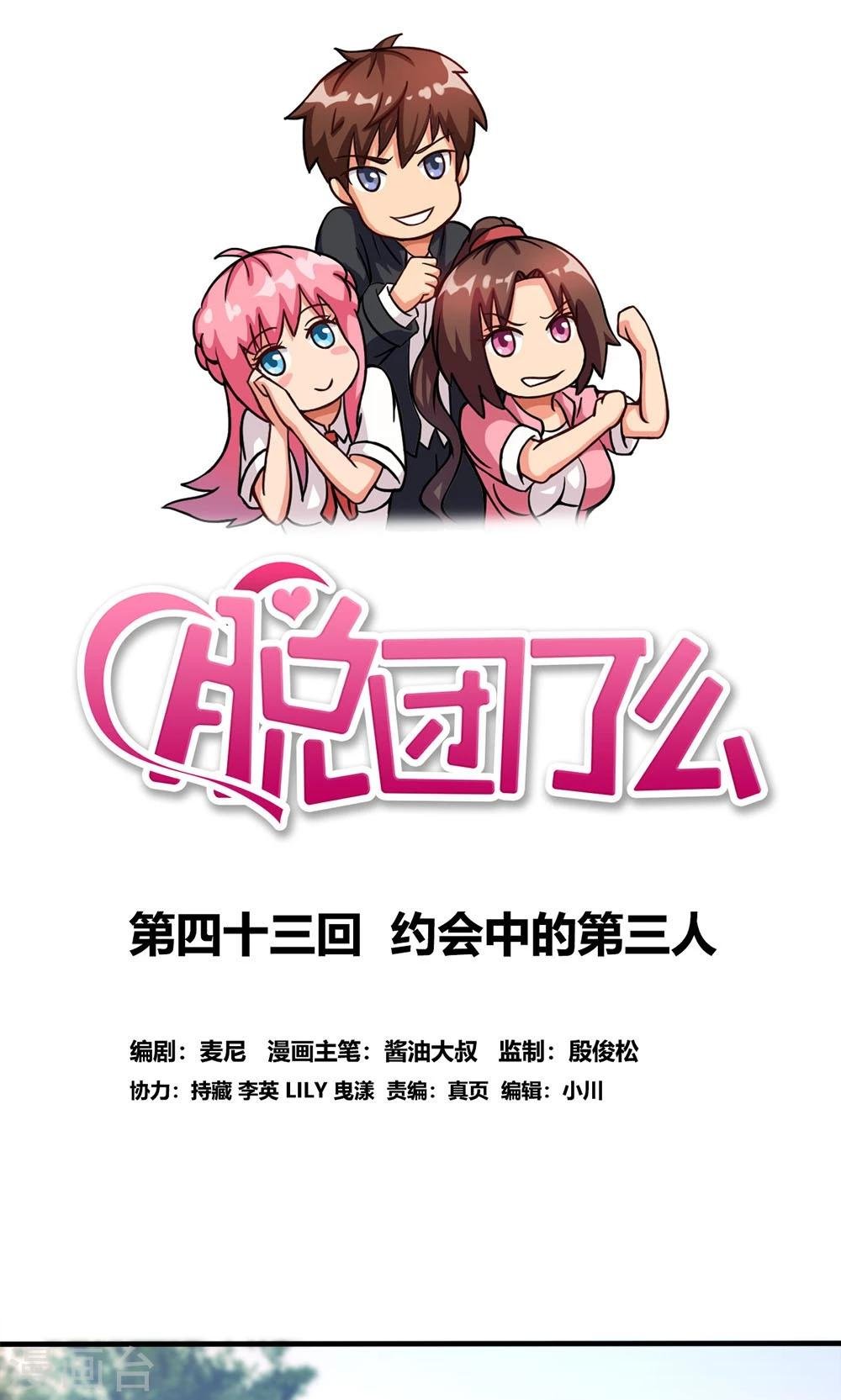 第43话 约会中的第三人