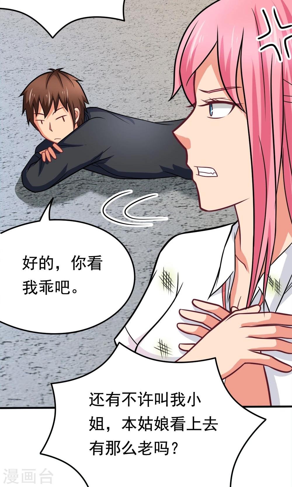 第43话 约会中的第三人