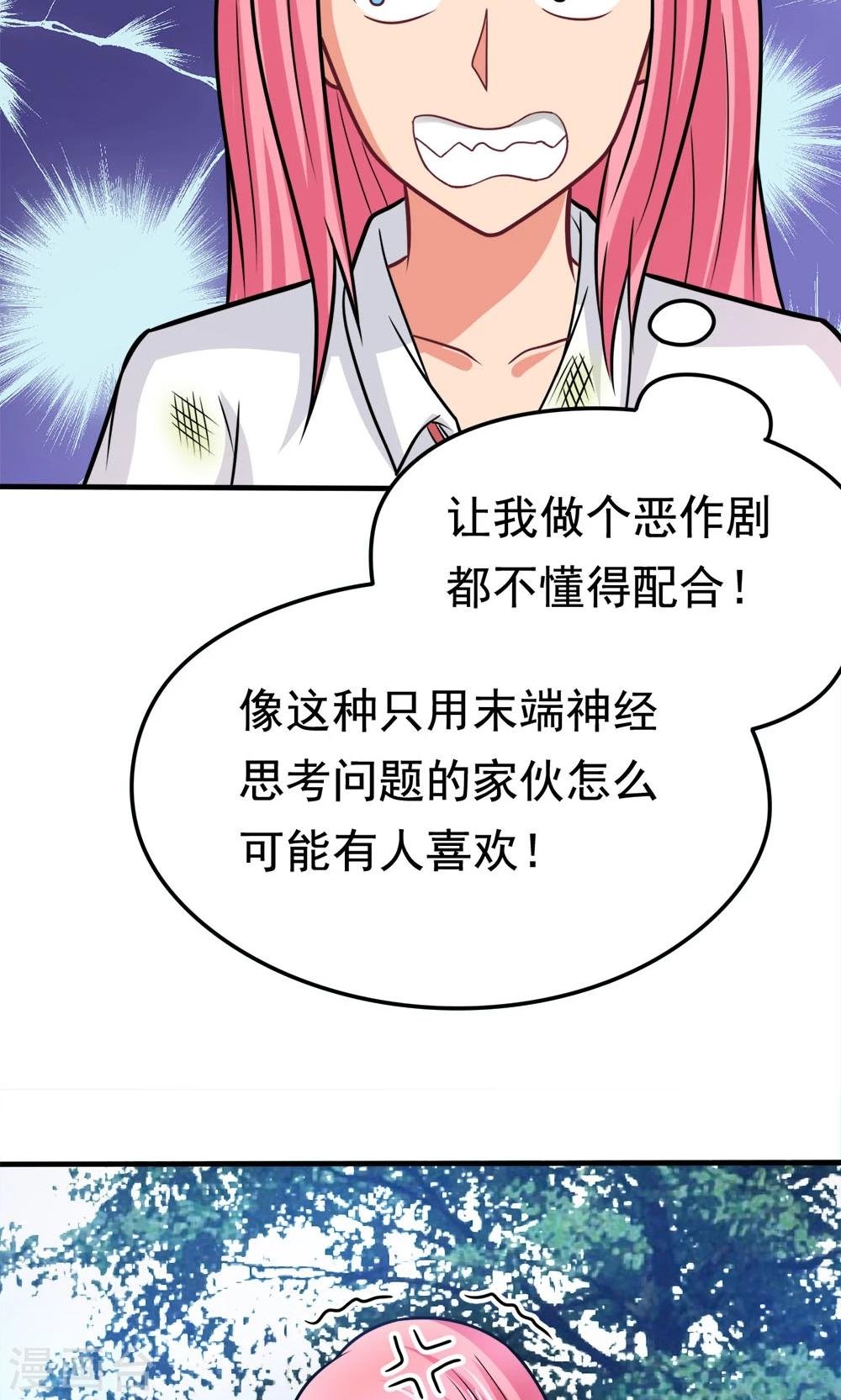 第43话 约会中的第三人