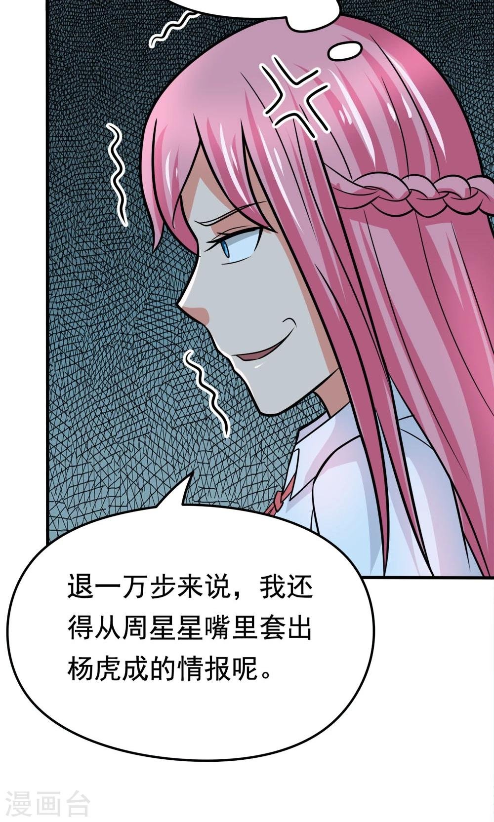 第43话 约会中的第三人