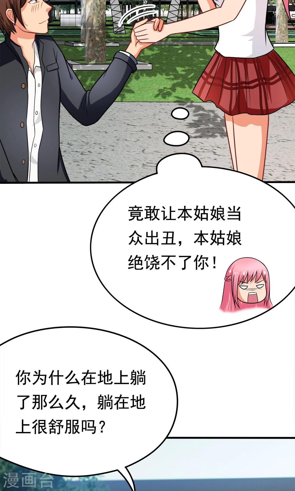 第43话 约会中的第三人