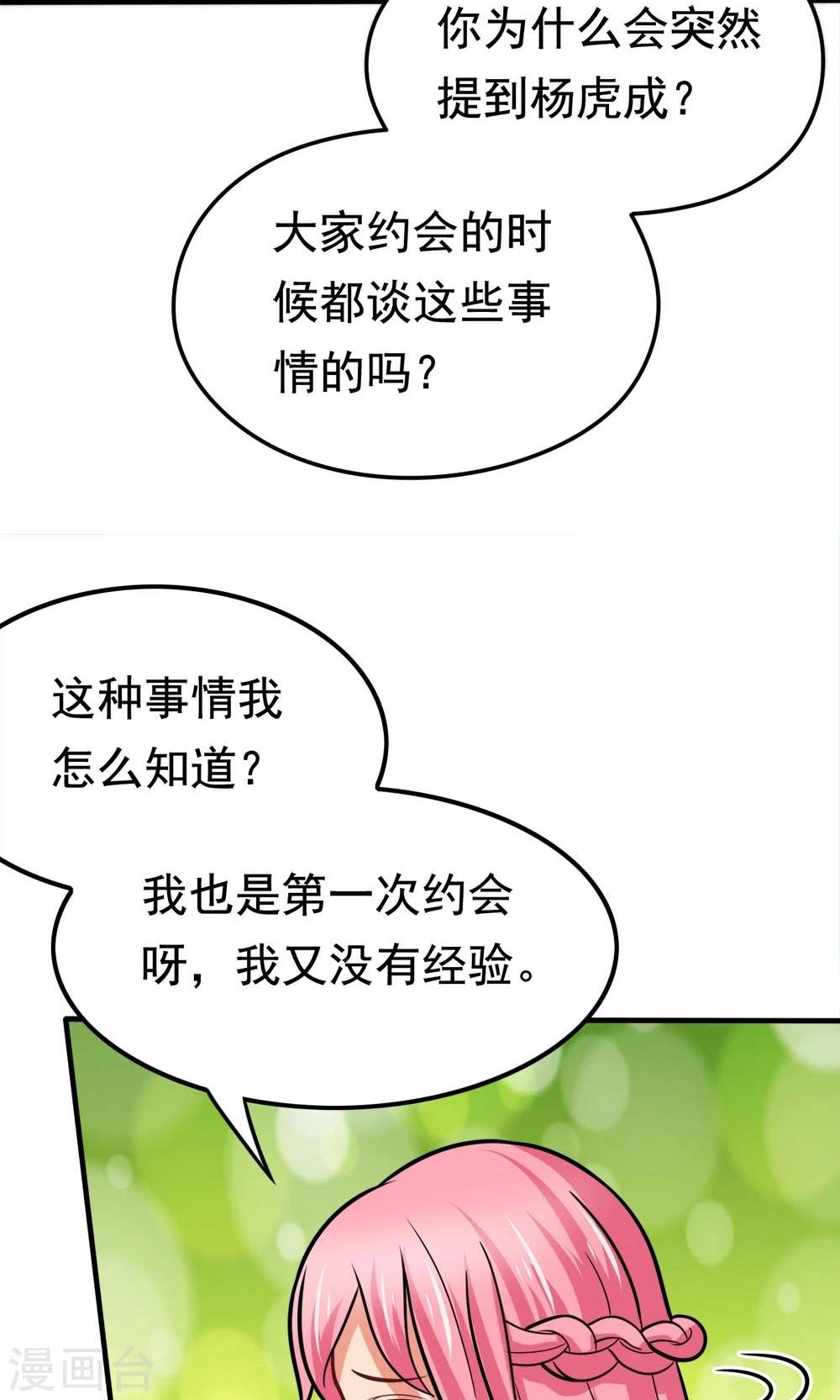 第43话 约会中的第三人