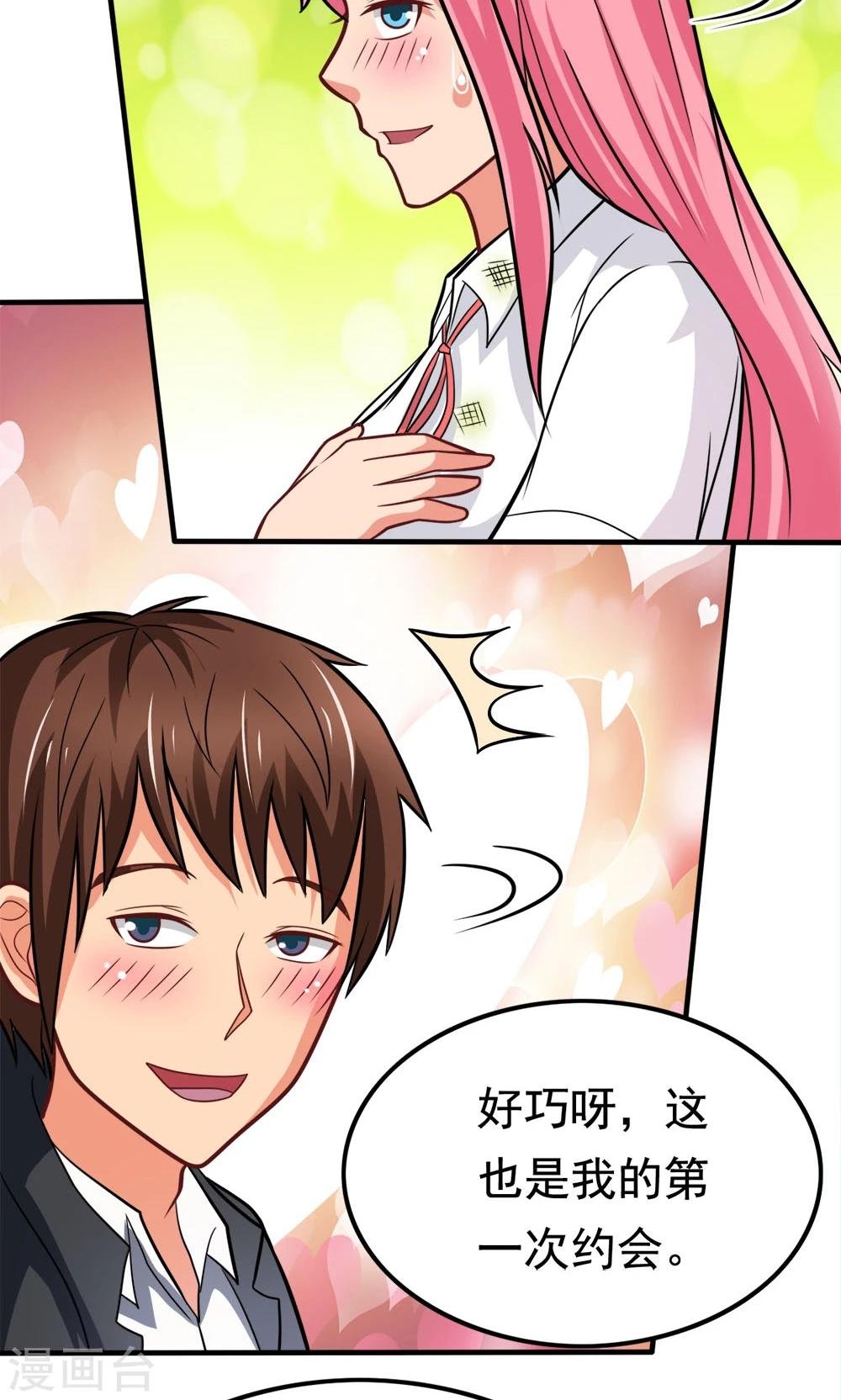 第43话 约会中的第三人