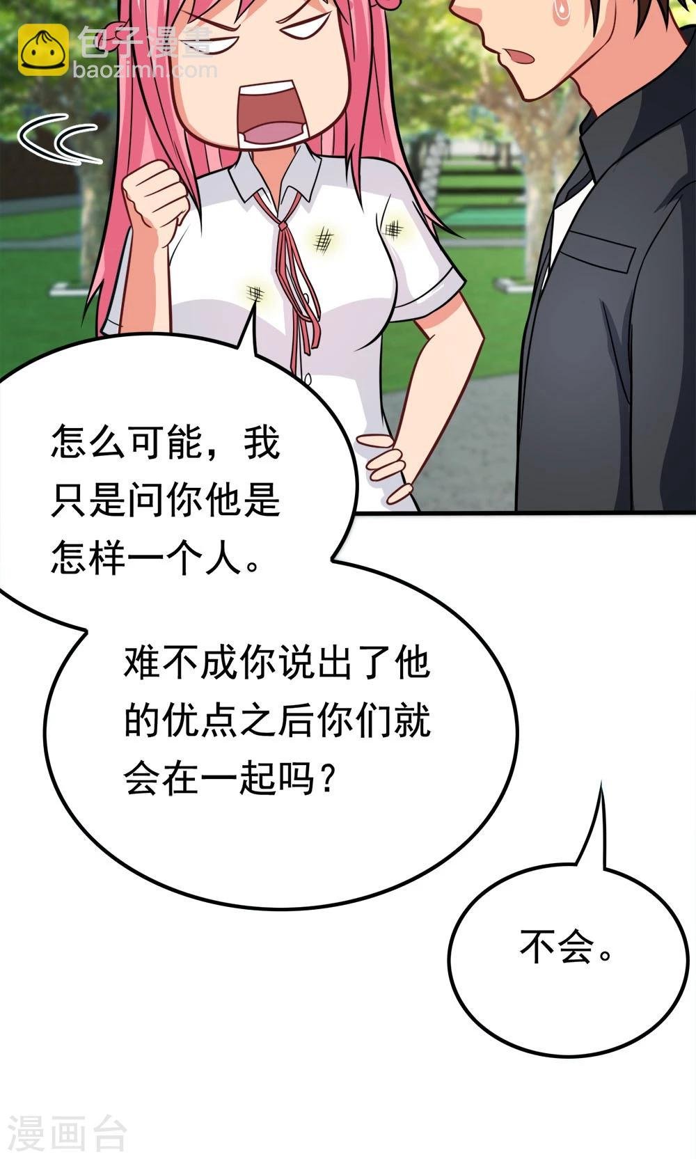 第43话 约会中的第三人