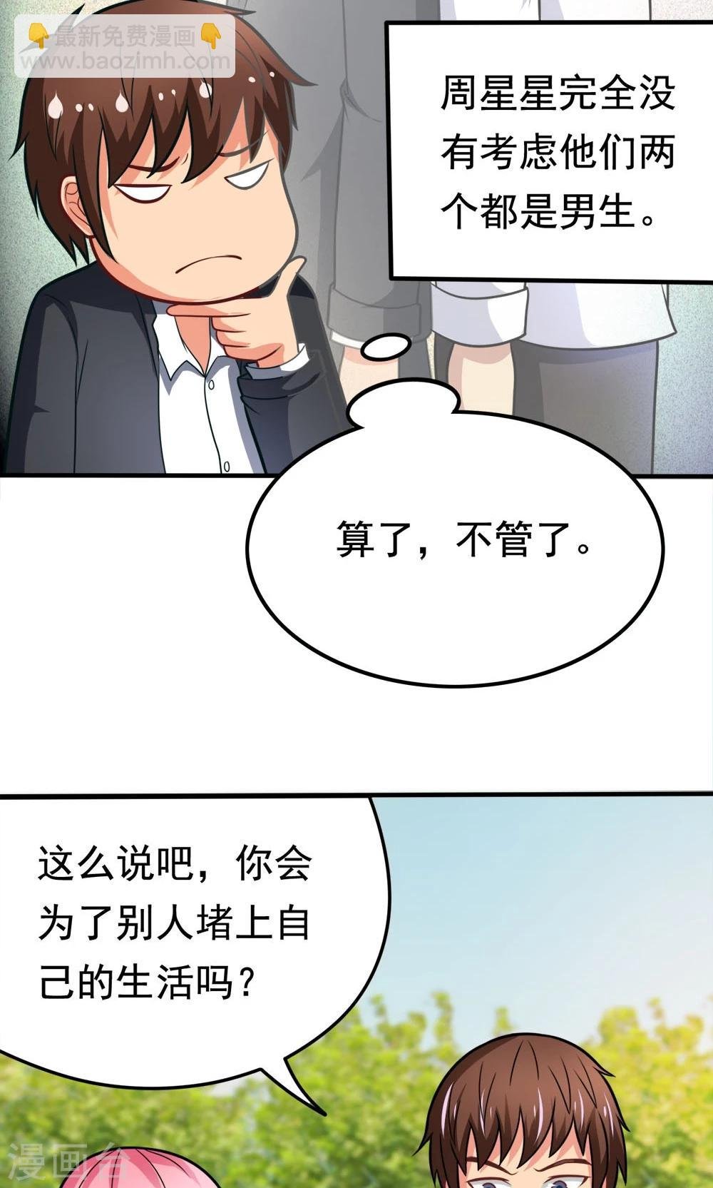 第43话 约会中的第三人