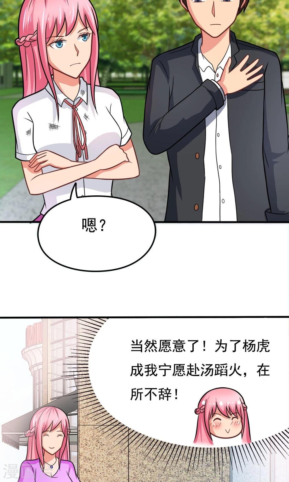 第43话 约会中的第三人