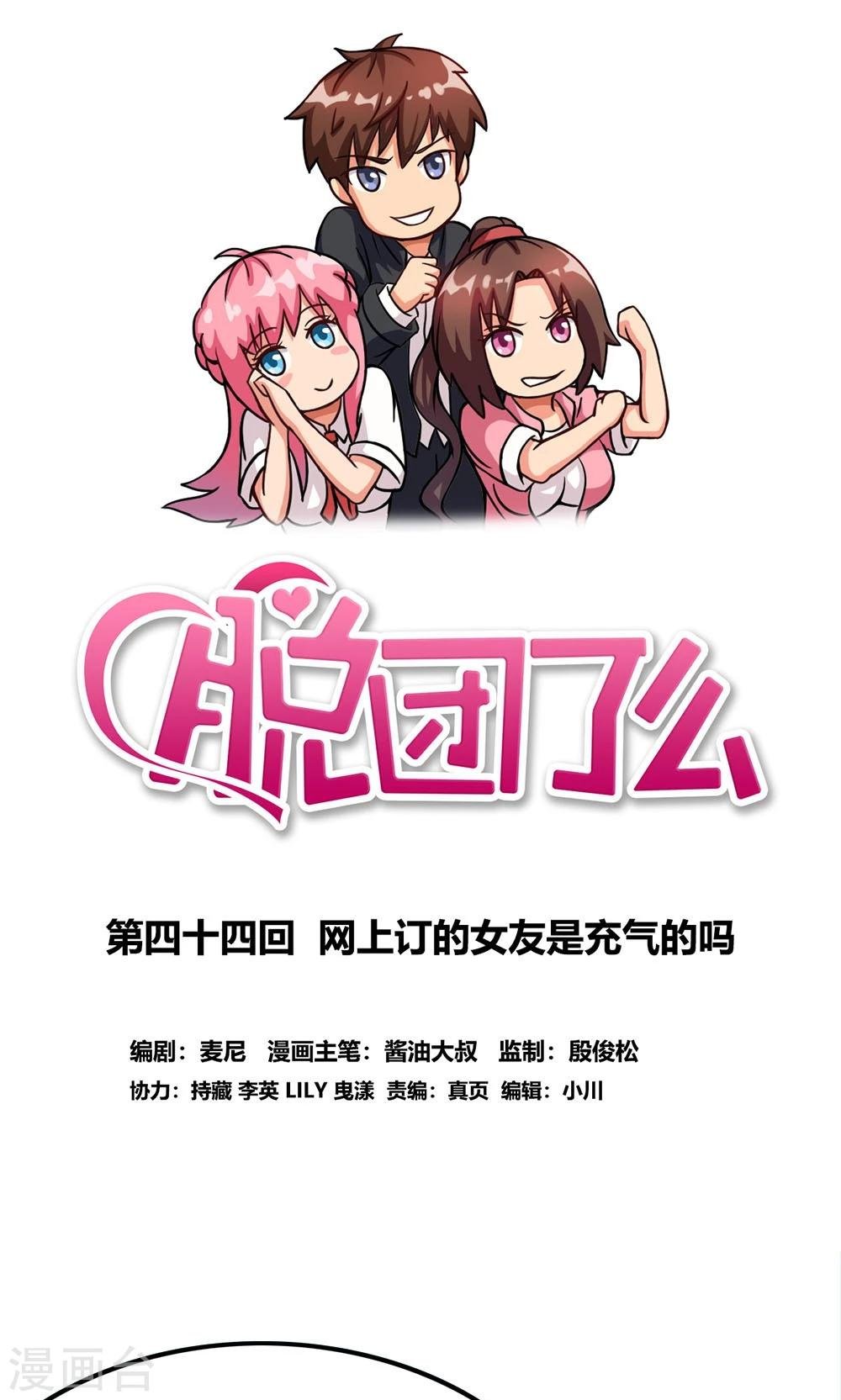 第44话 网上订的女友是充气的吗