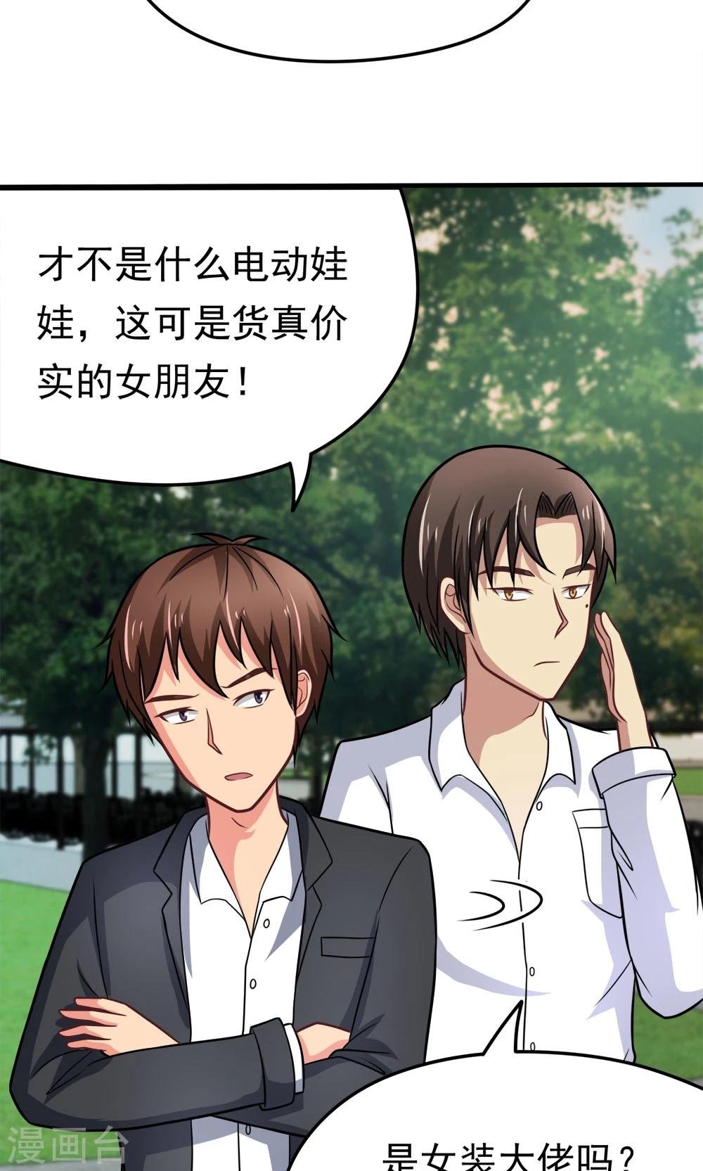 第44话 网上订的女友是充气的吗