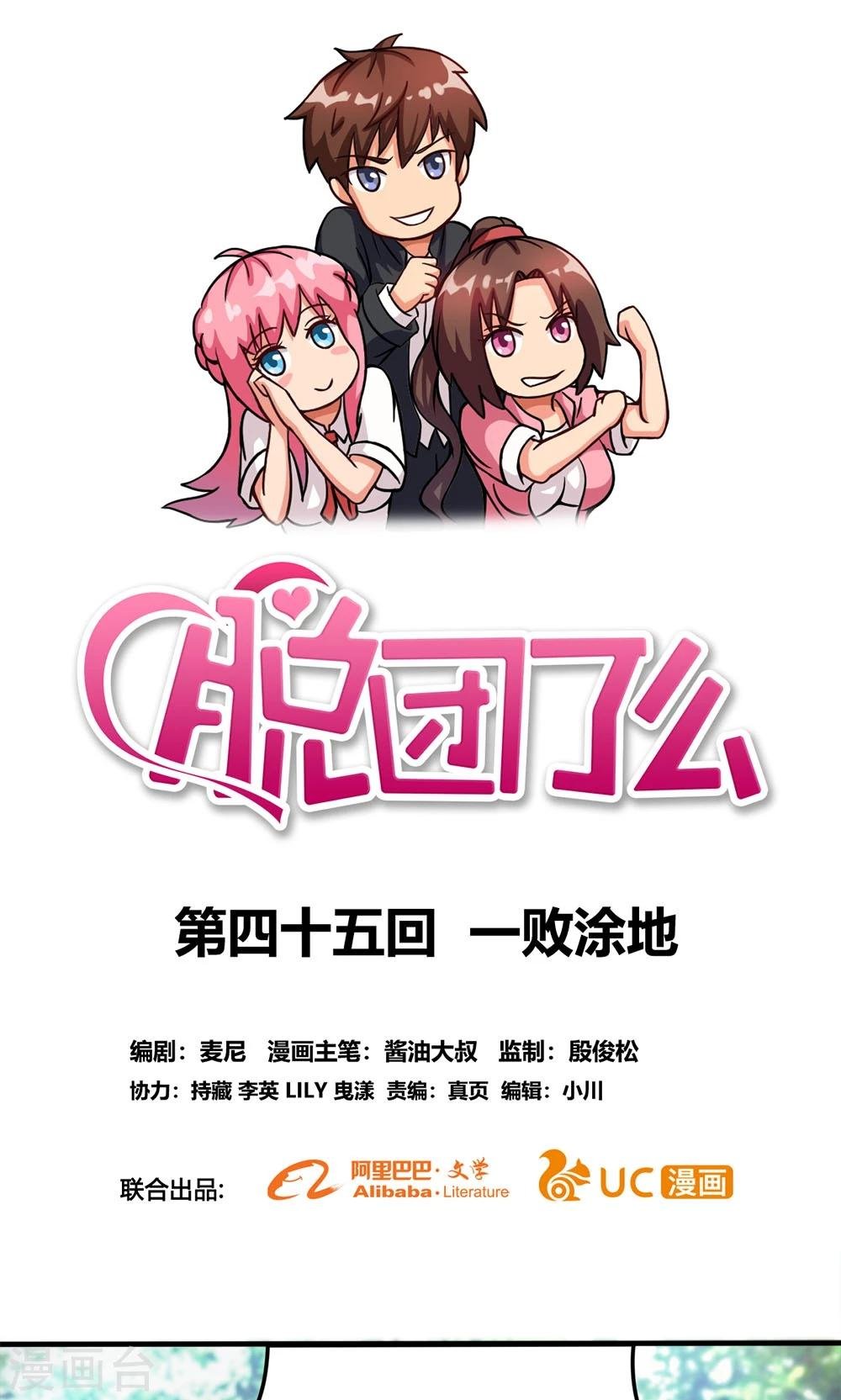 第45话 一败涂地