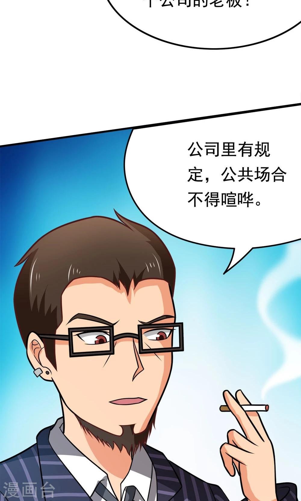 第46话 不是啵嘴是讲道理