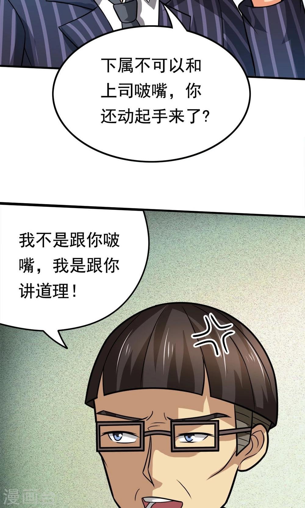 第46话 不是啵嘴是讲道理