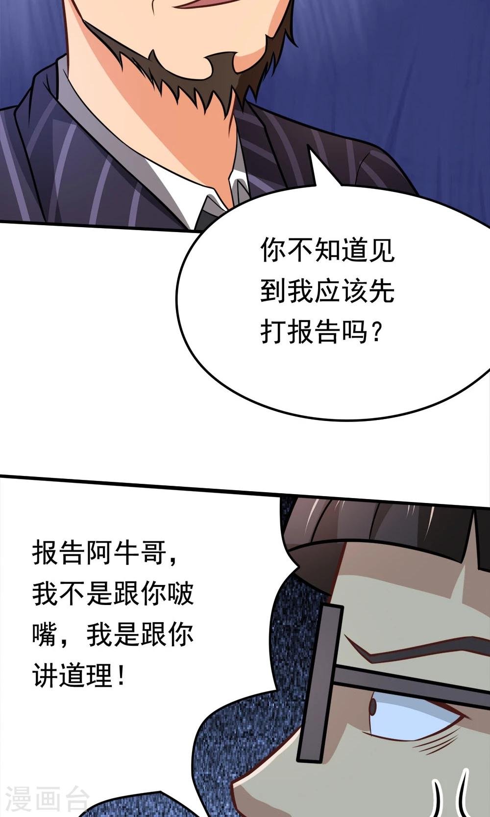 第46话 不是啵嘴是讲道理