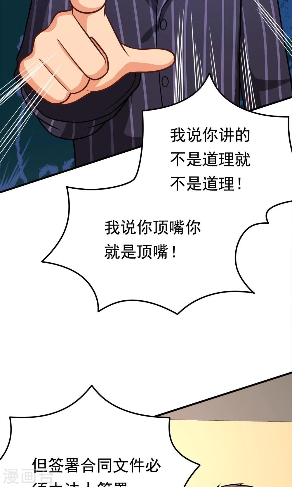 第46话 不是啵嘴是讲道理