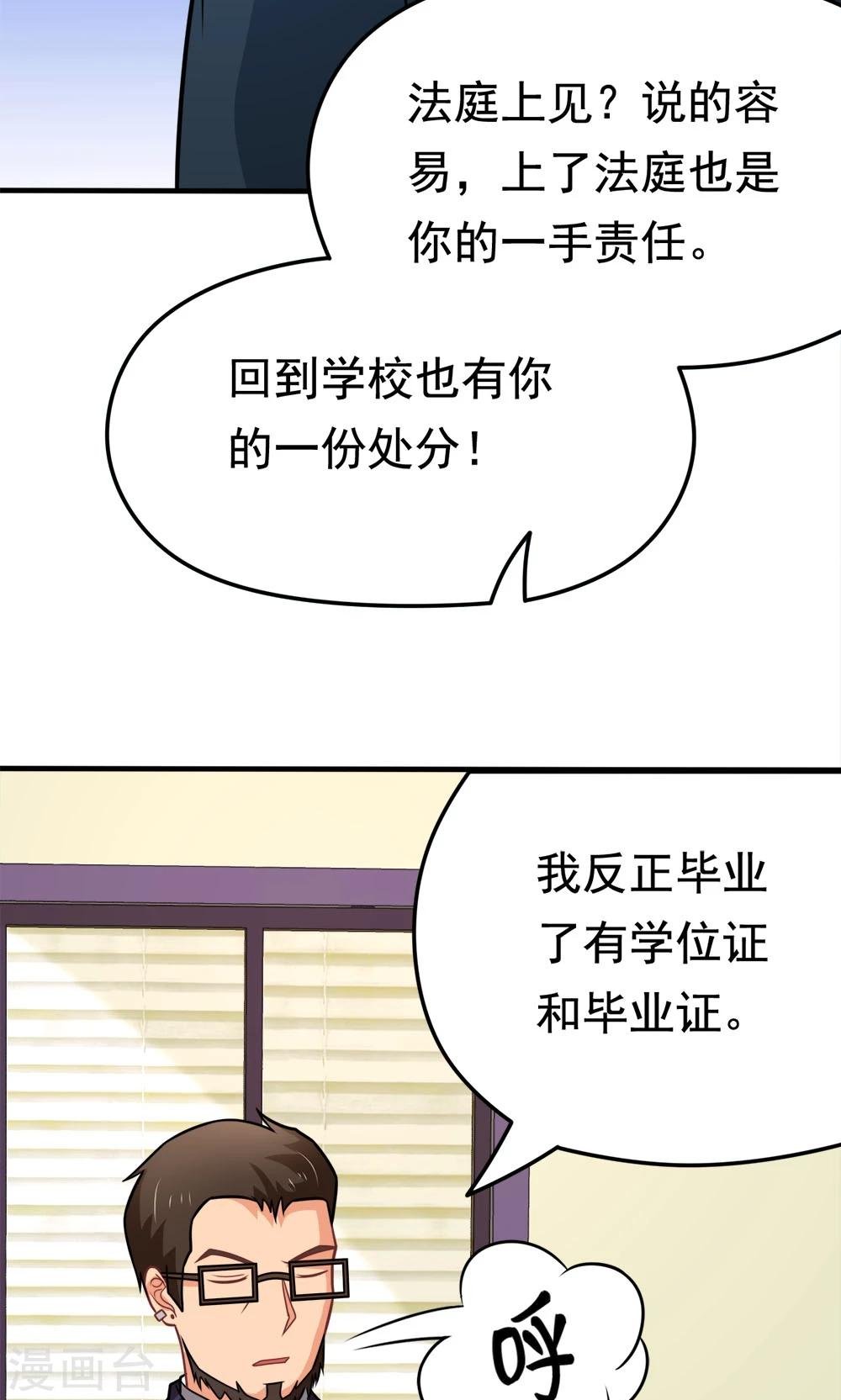 第46话 不是啵嘴是讲道理
