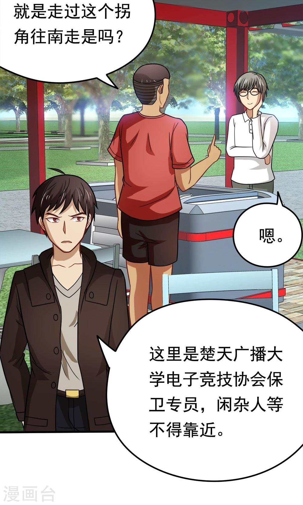 第46话 不是啵嘴是讲道理