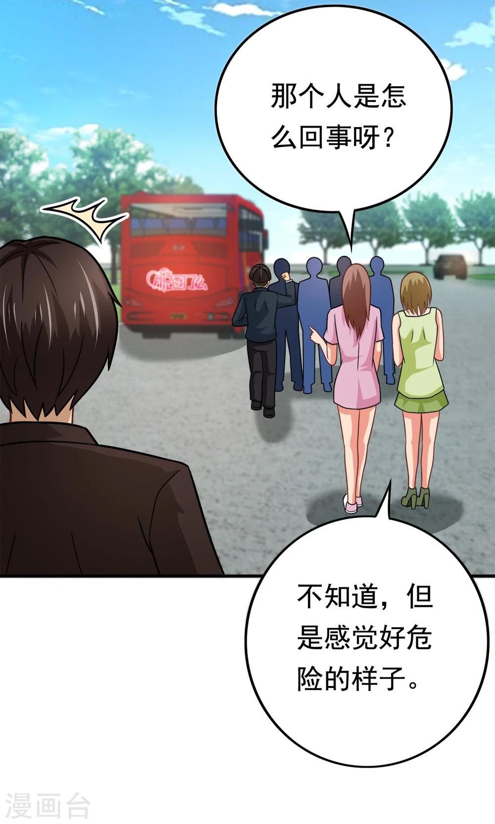 第46话 不是啵嘴是讲道理