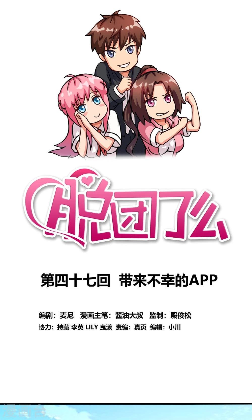 第47话 带来不幸的app