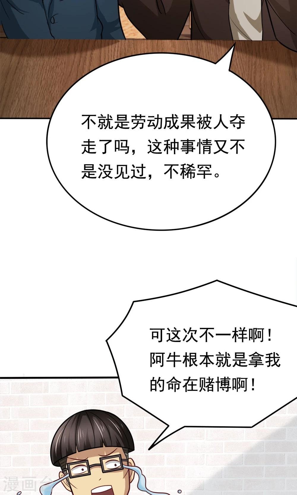 第47话 带来不幸的app