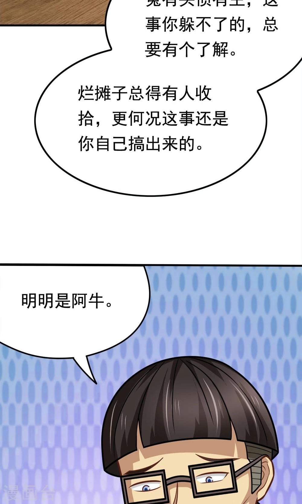第47话 带来不幸的app