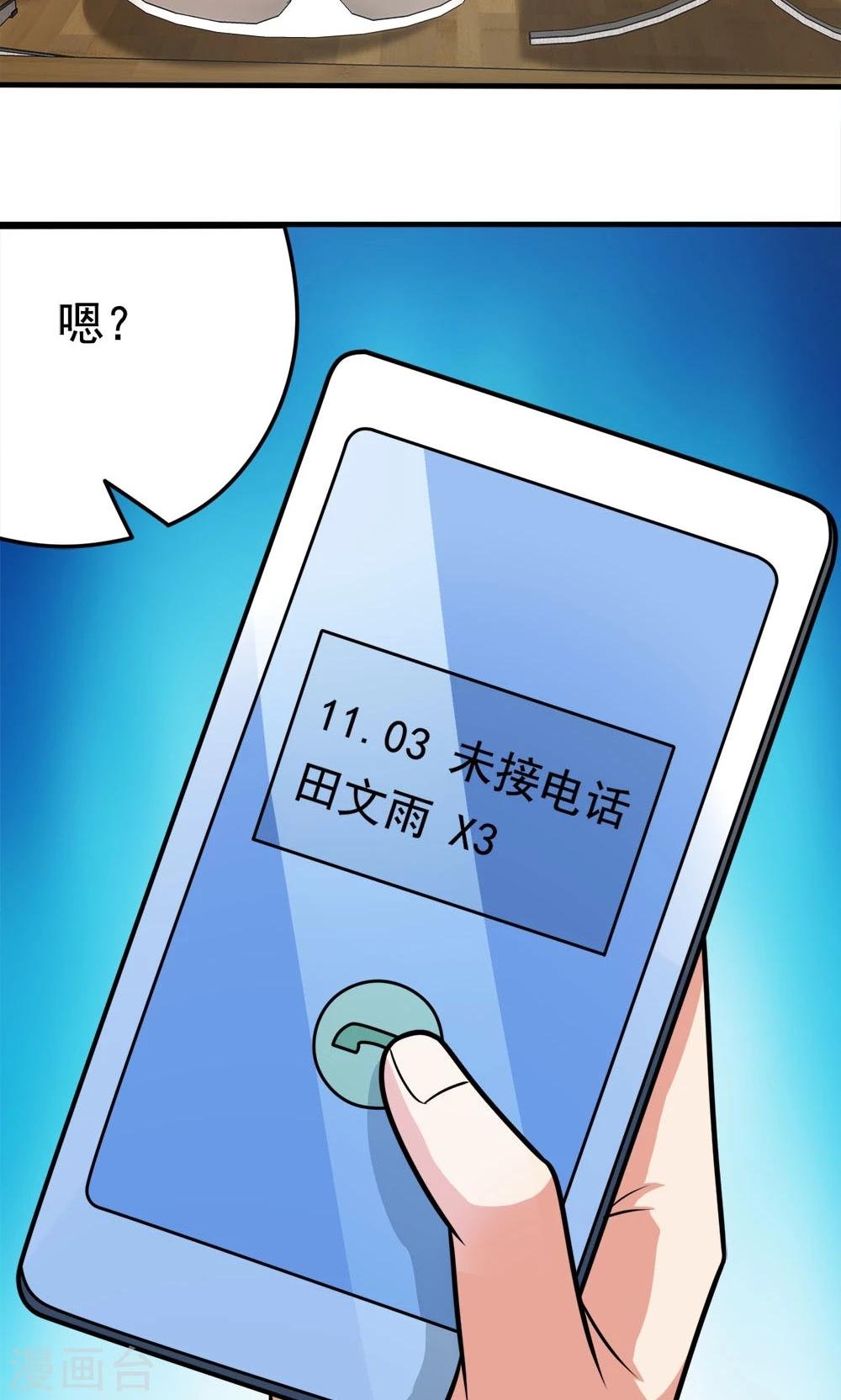第47话 带来不幸的app