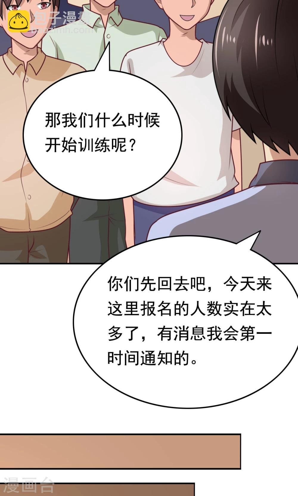第50话 这就是你找的最高战力