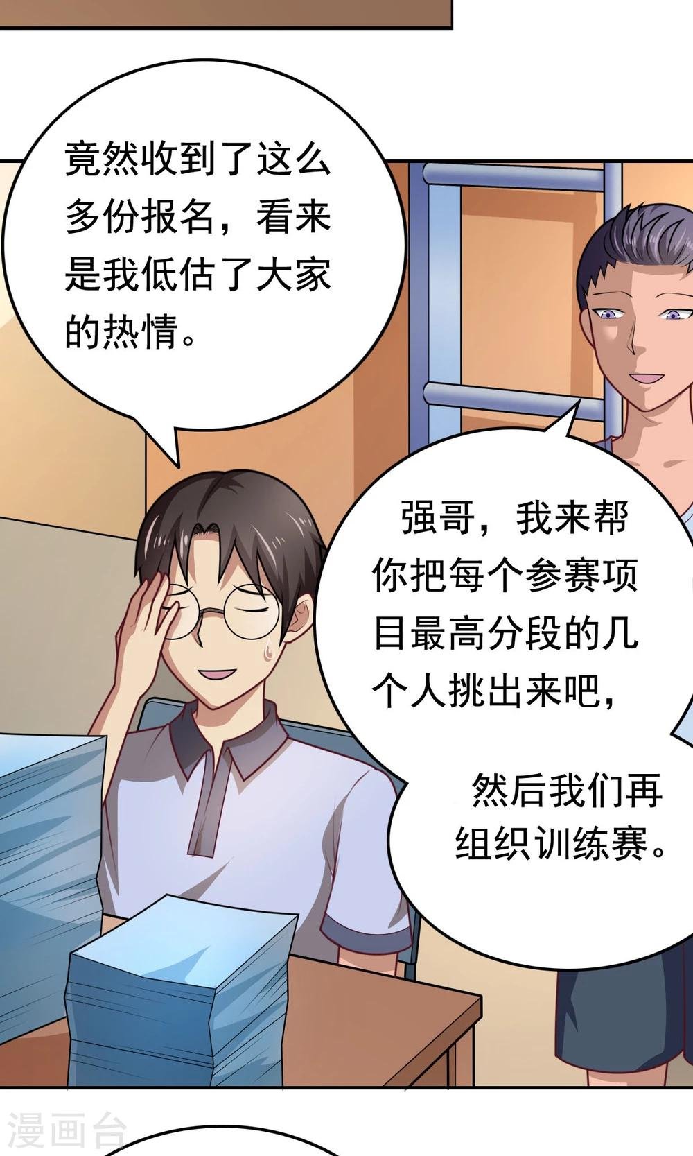 第50话 这就是你找的最高战力