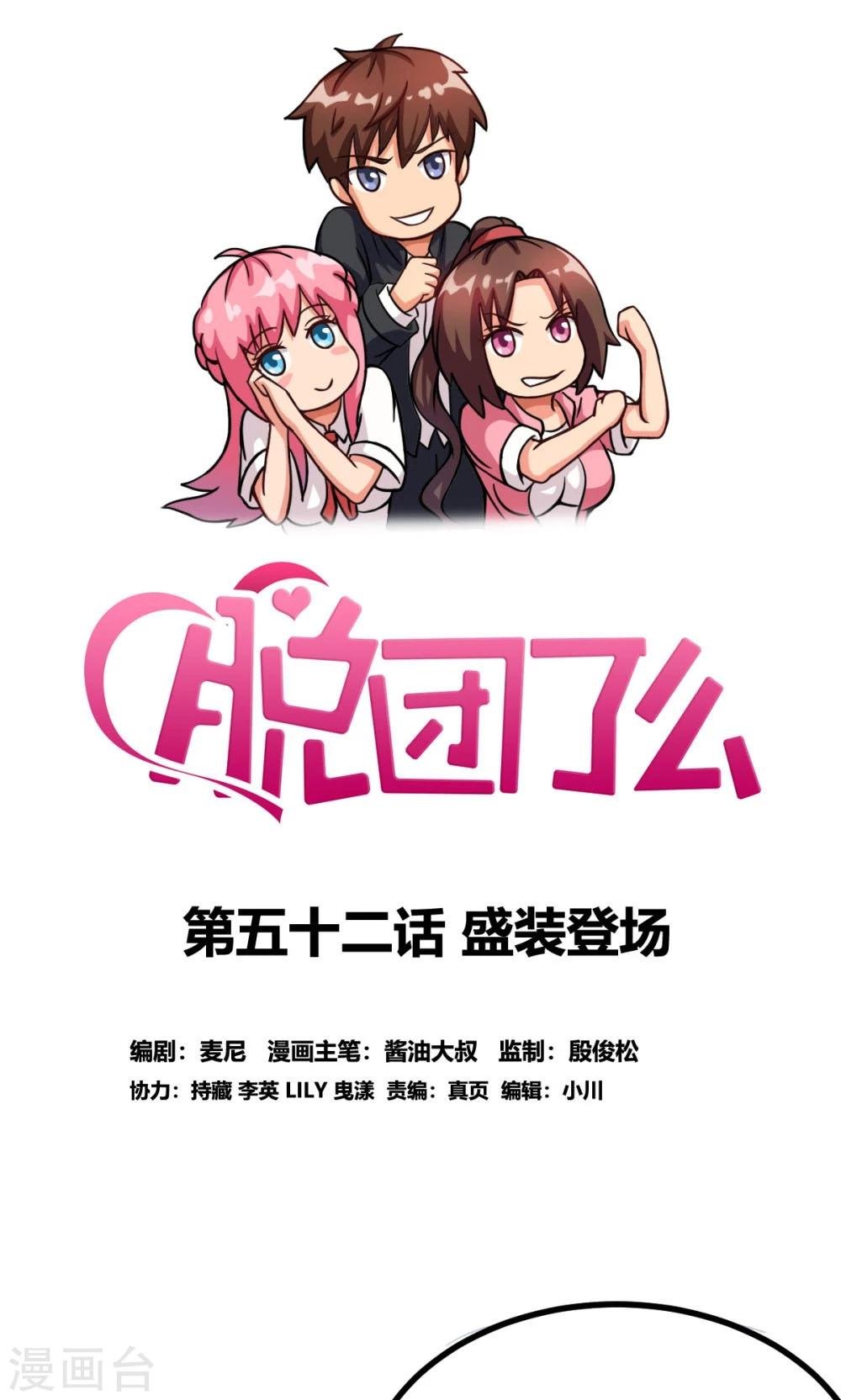 第52话 盛装登场