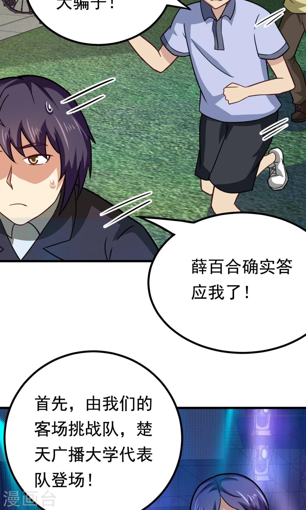 第52话 盛装登场