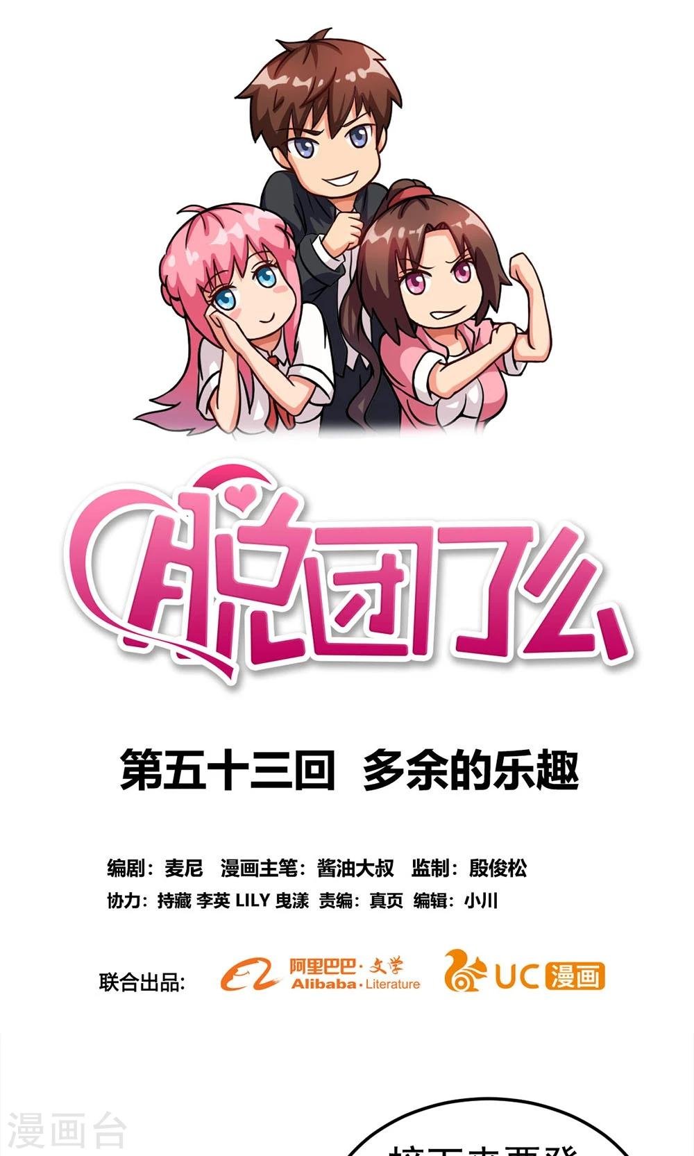 第53话 多余的乐趣