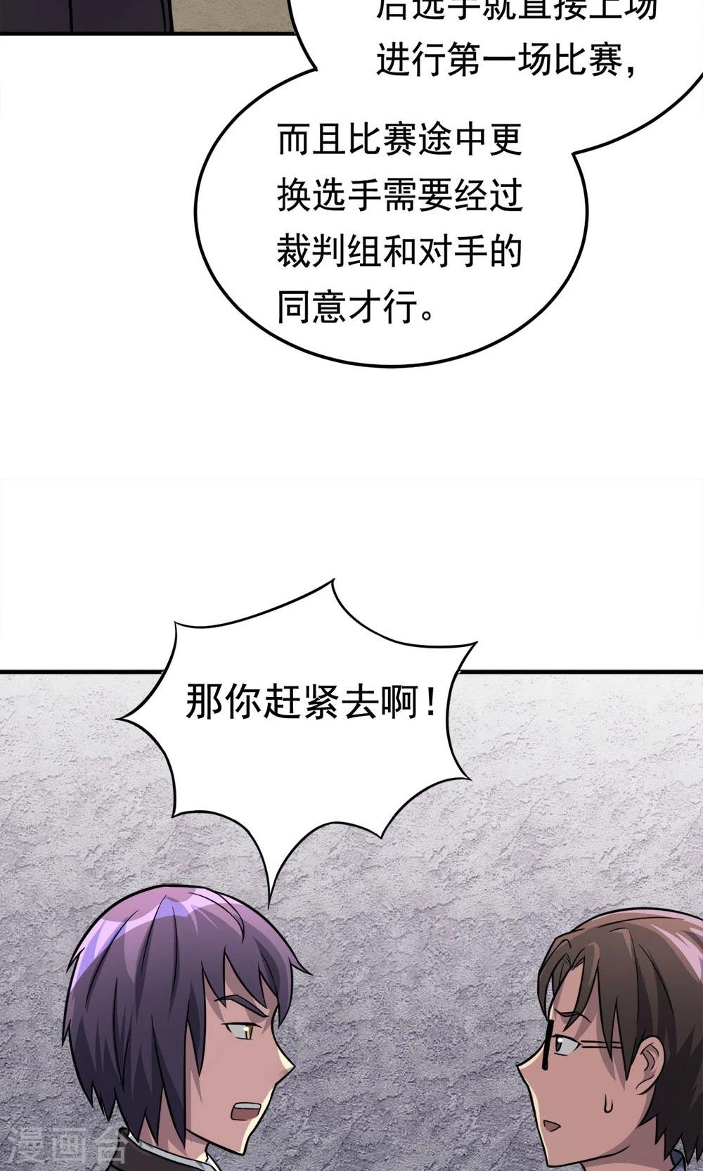 第53话 多余的乐趣