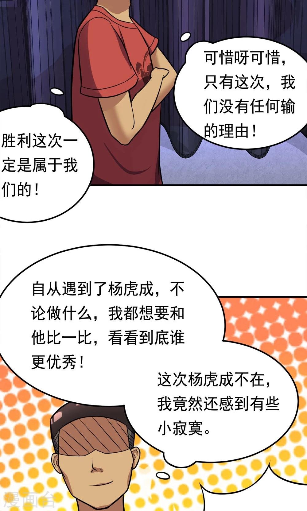 第53话 多余的乐趣