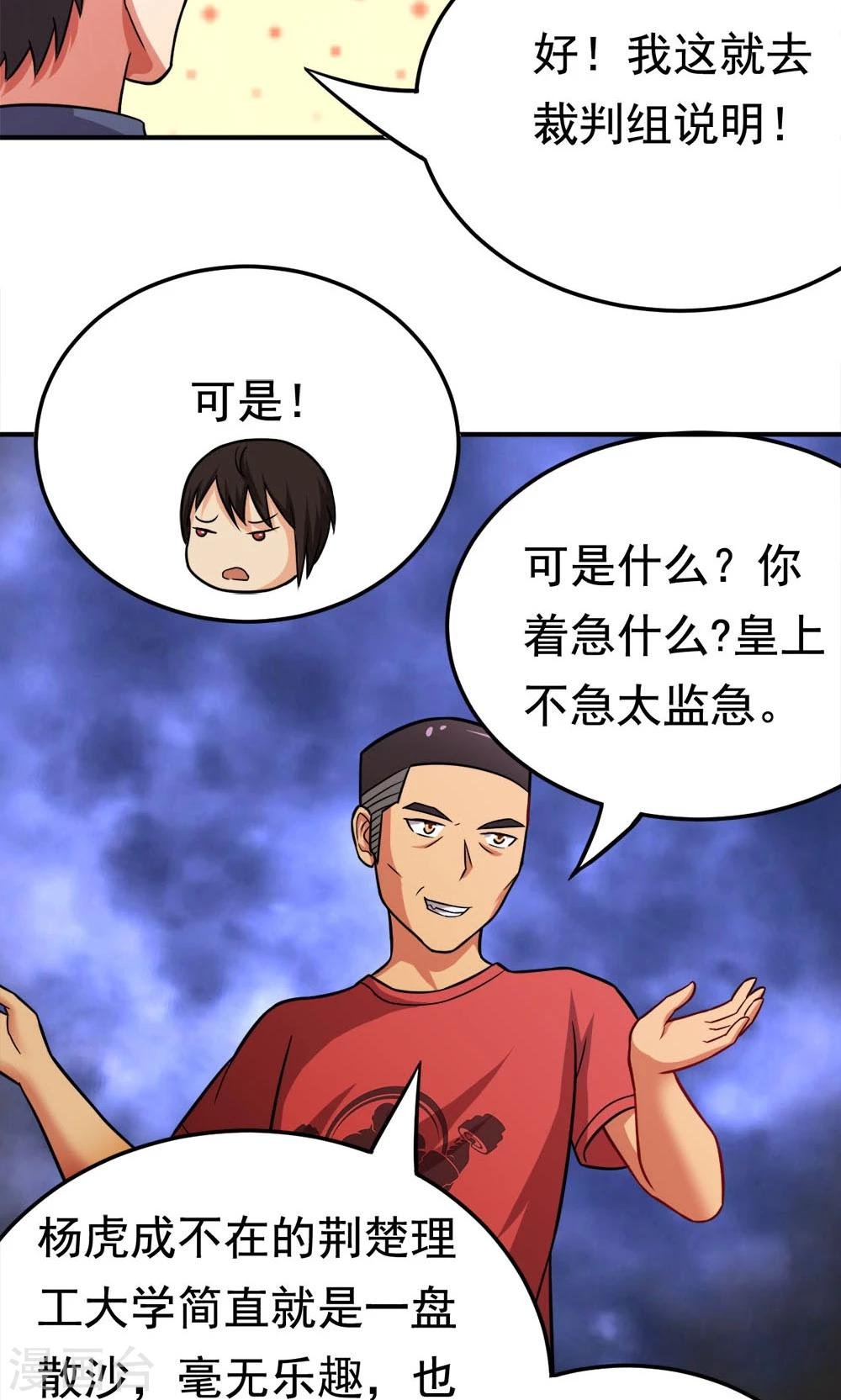 第53话 多余的乐趣