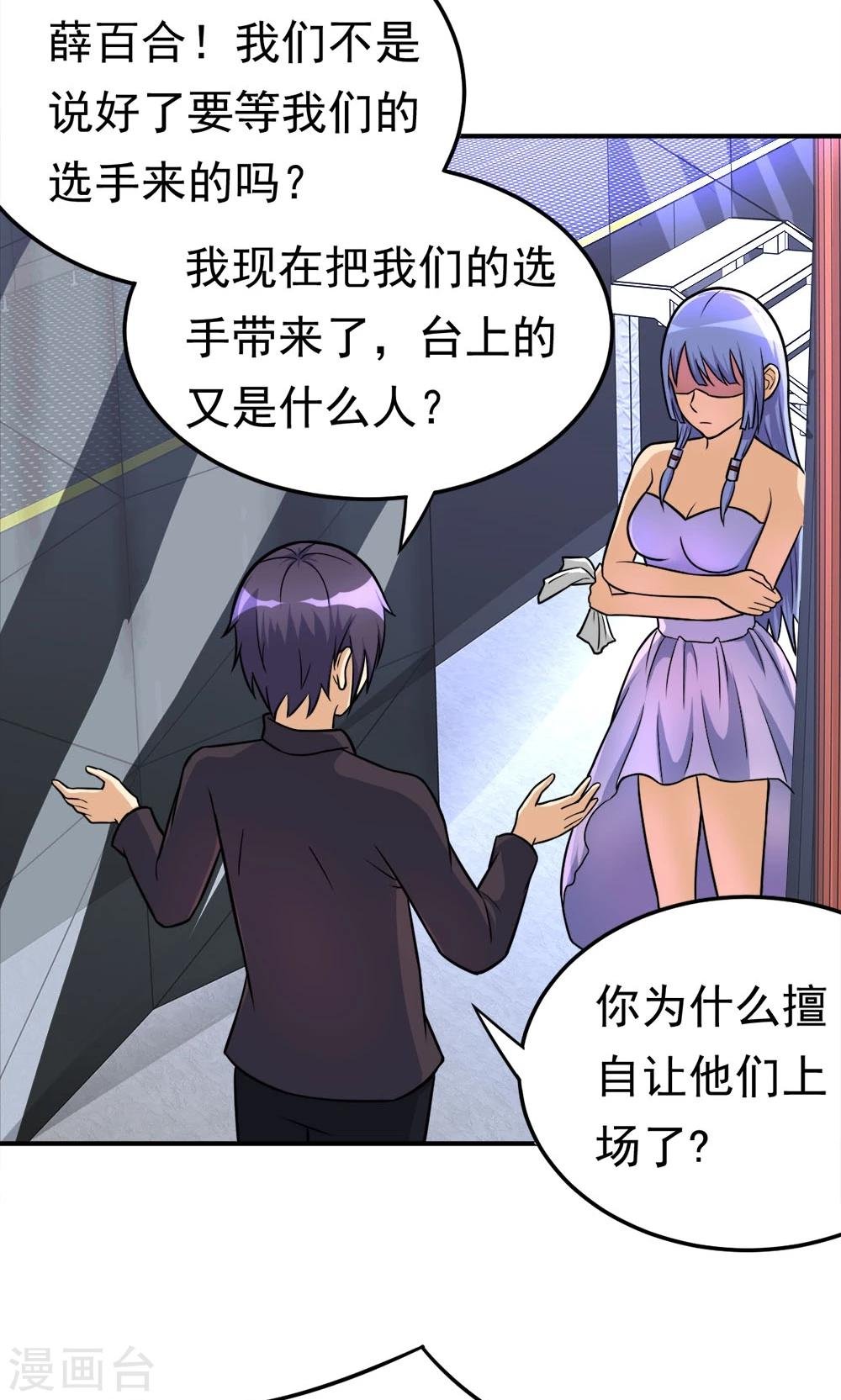 第54话 比赛开始