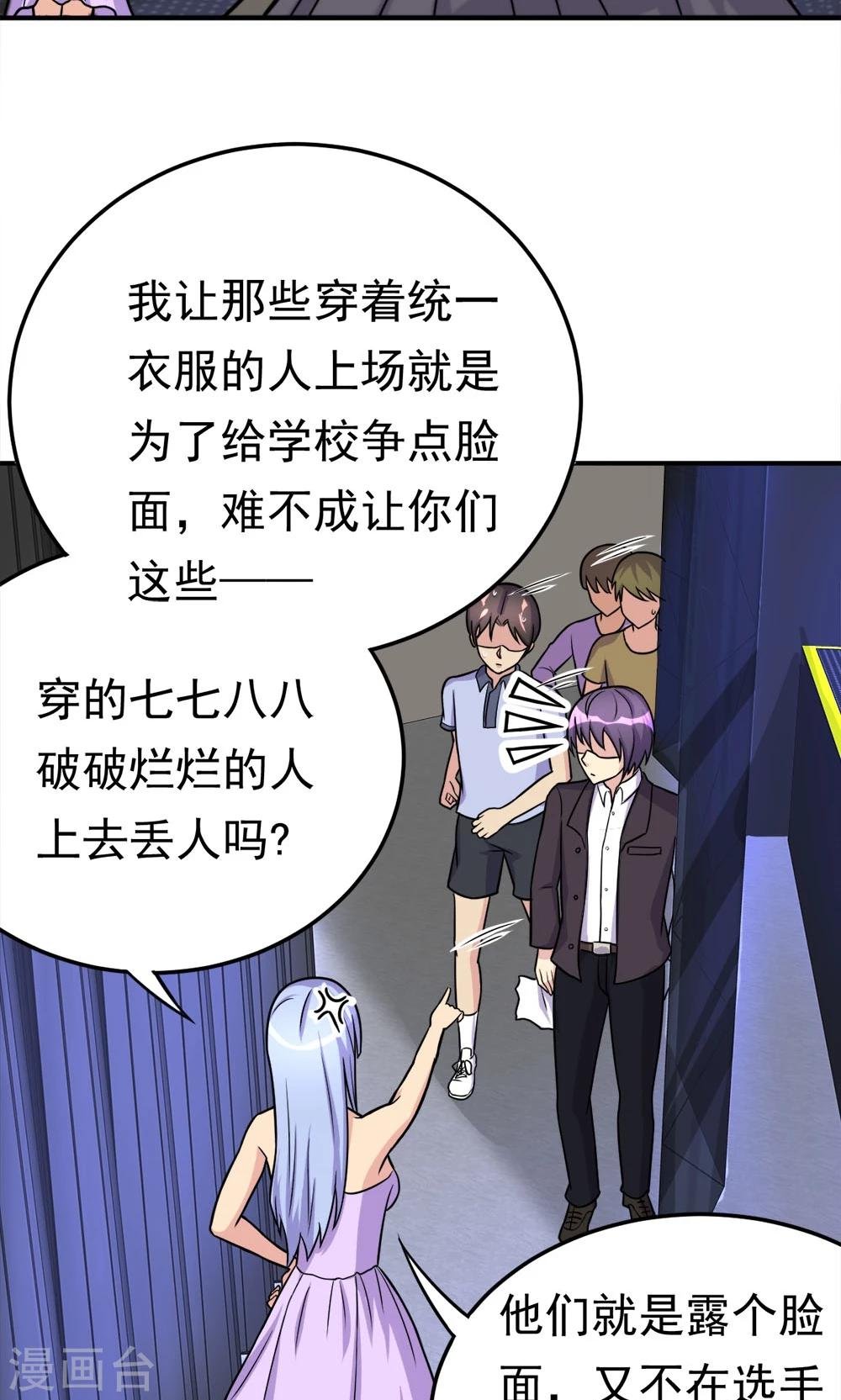 第54话 比赛开始