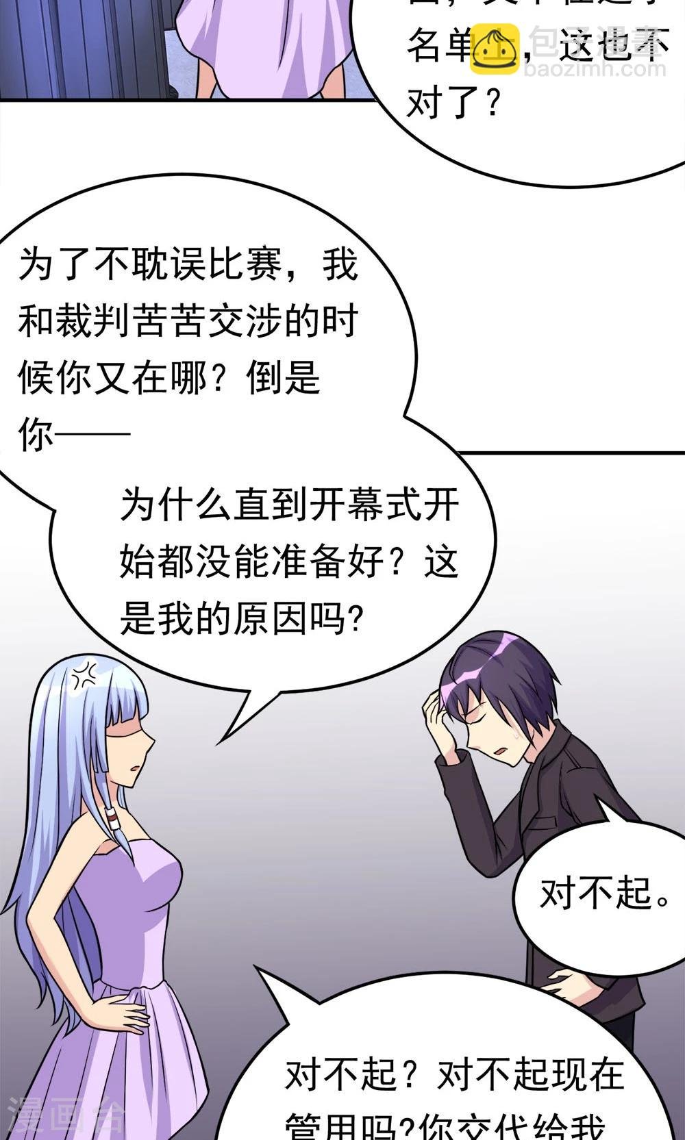 第54话 比赛开始