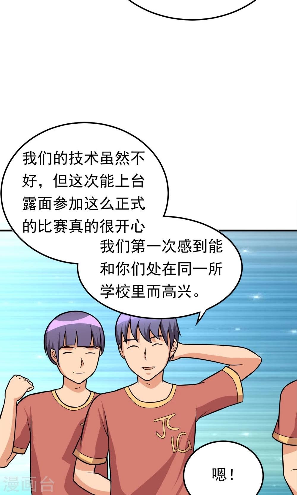 第54话 比赛开始