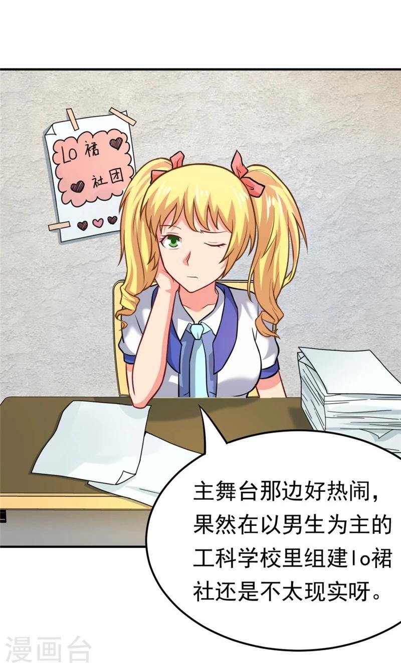 第57话 欺负对手学校的女生有错吗