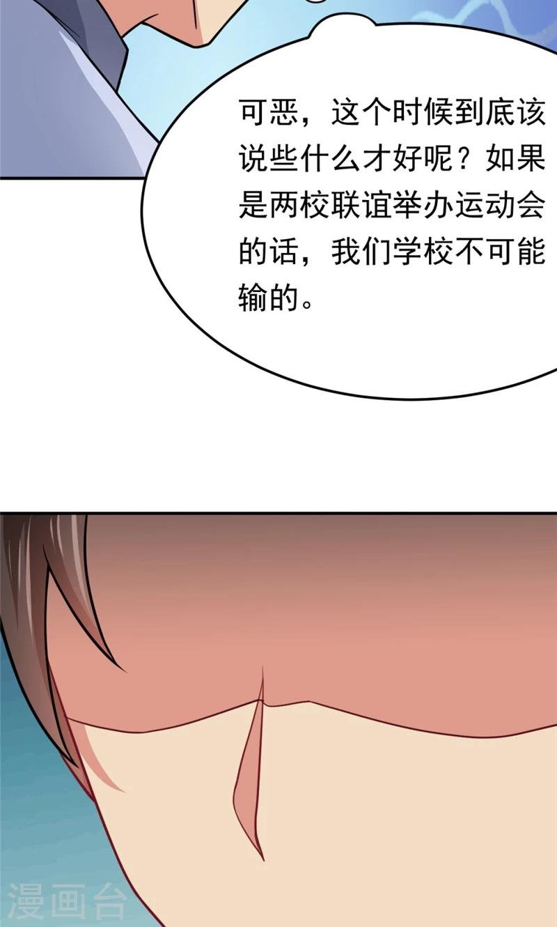 第57话 欺负对手学校的女生有错吗