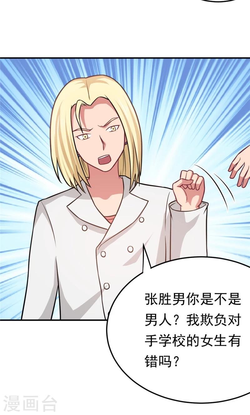第57话 欺负对手学校的女生有错吗