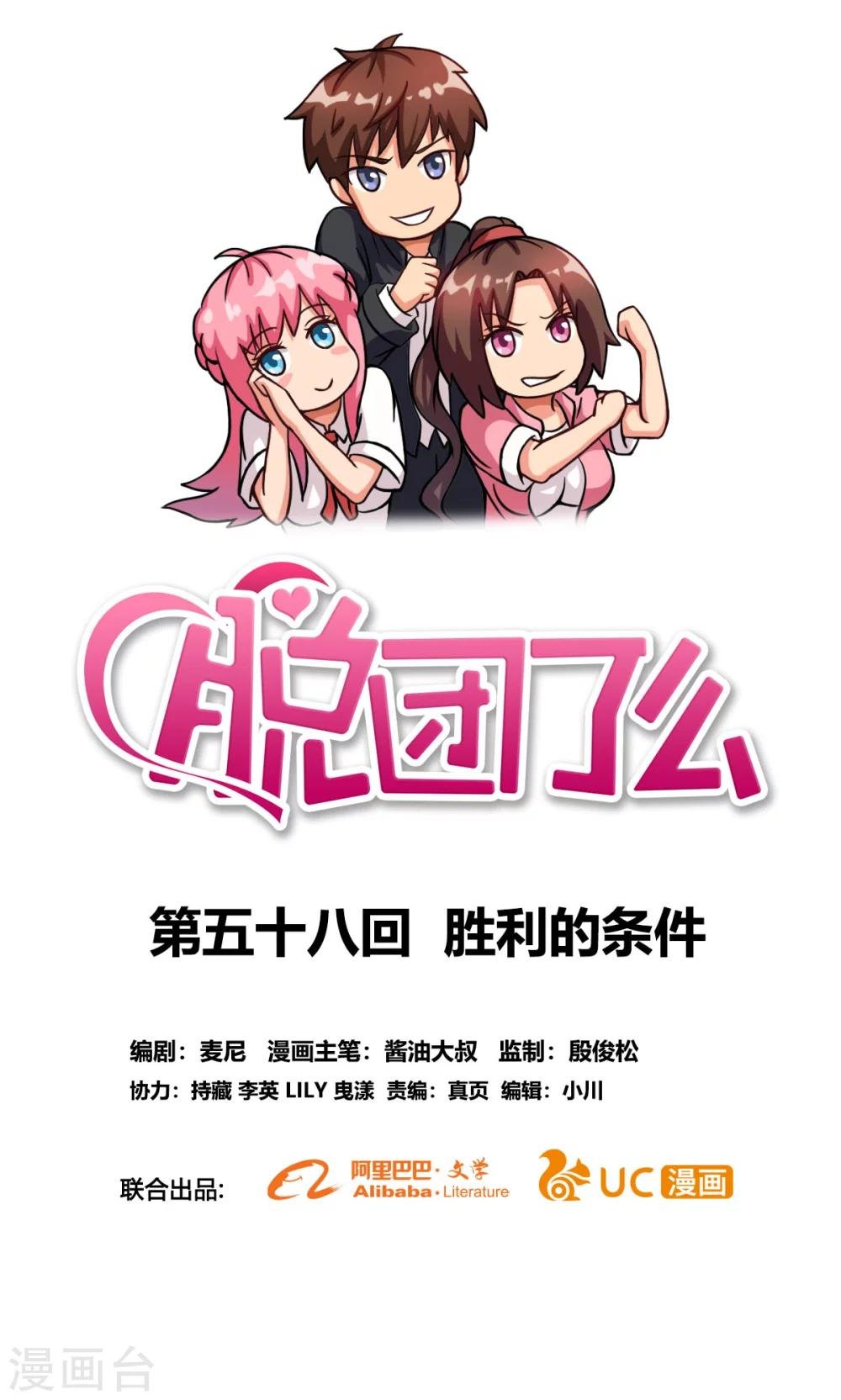 第58话 胜利的条件
