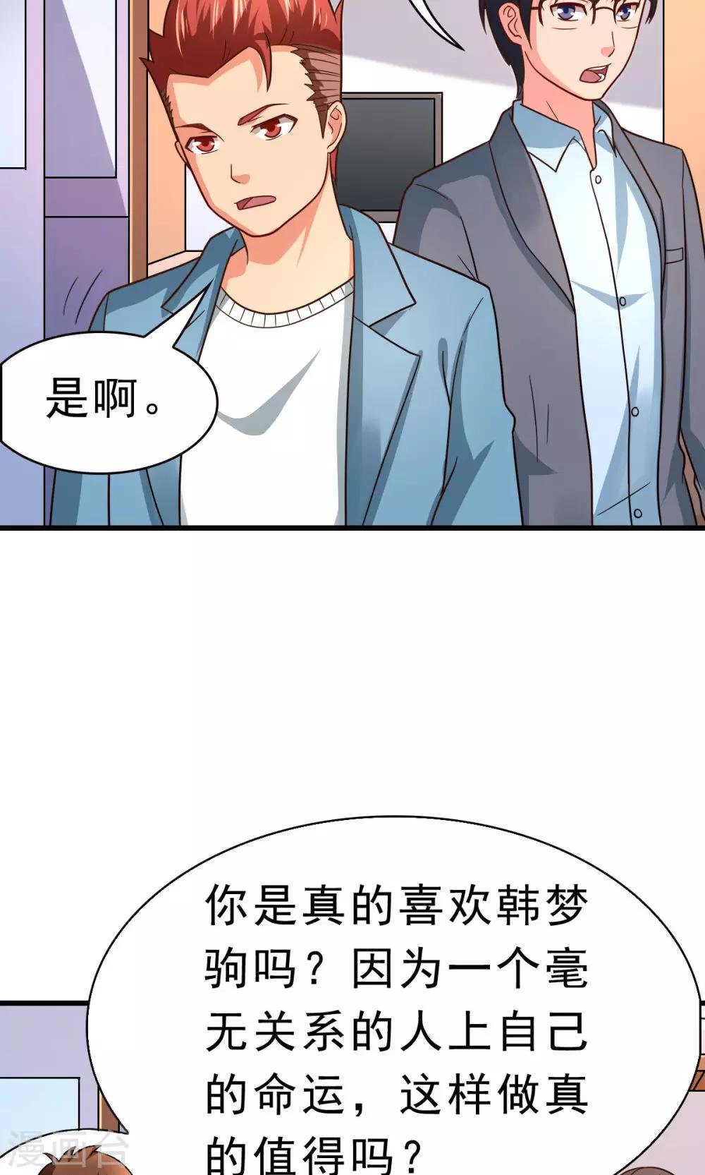 第59话 有的不甘心并不是因为能力不足