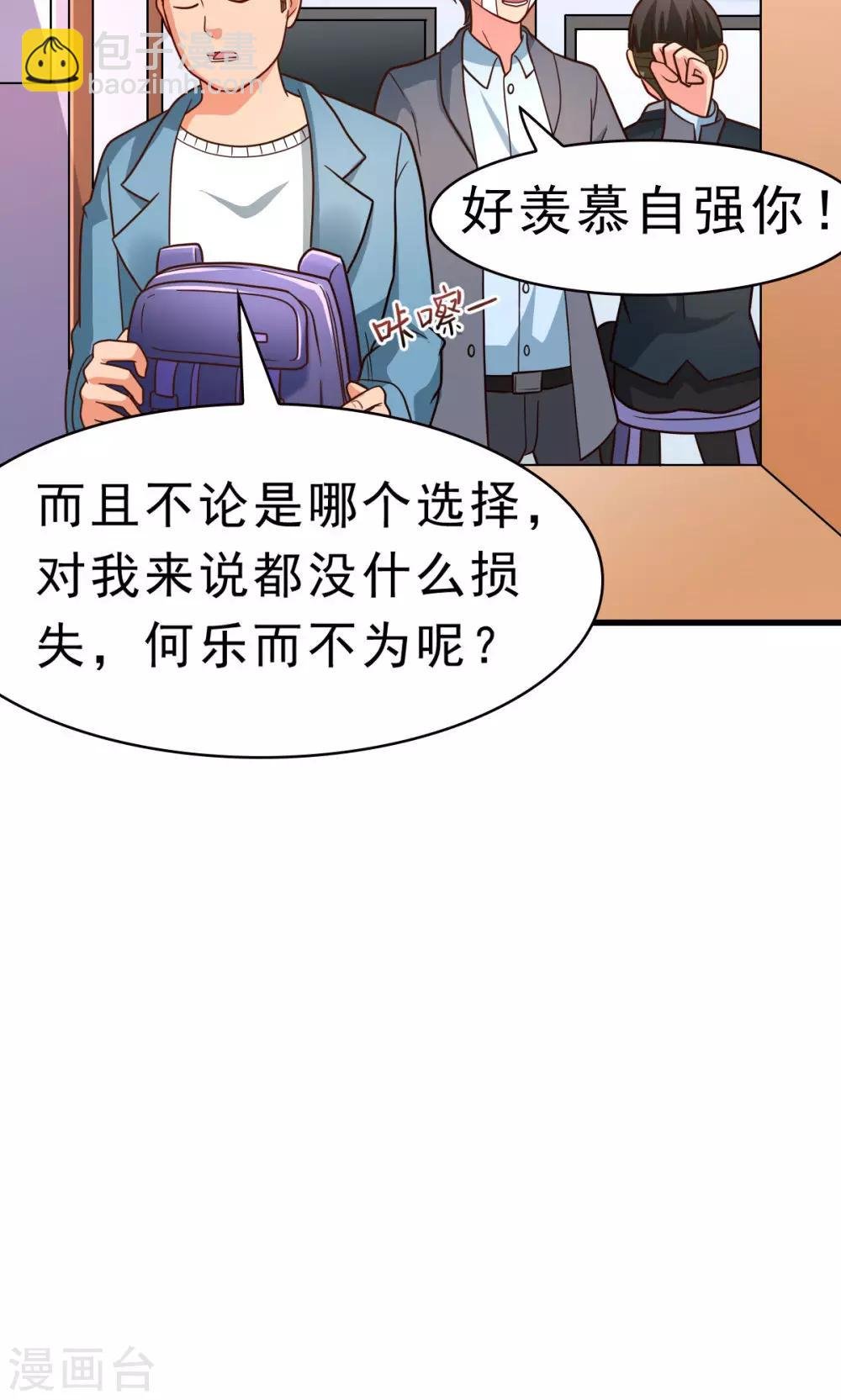 第59话 有的不甘心并不是因为能力不足