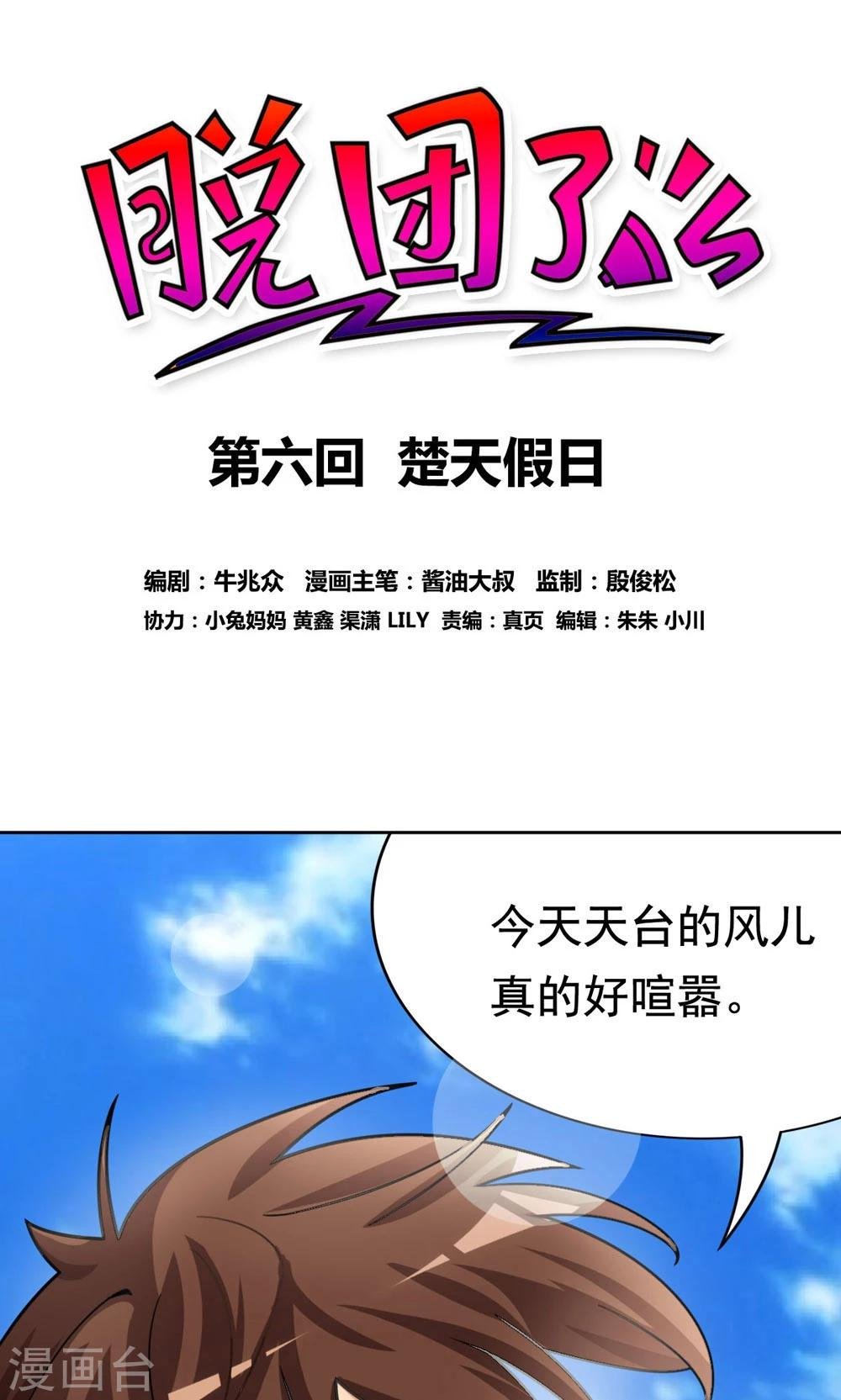 第6话 楚天假日