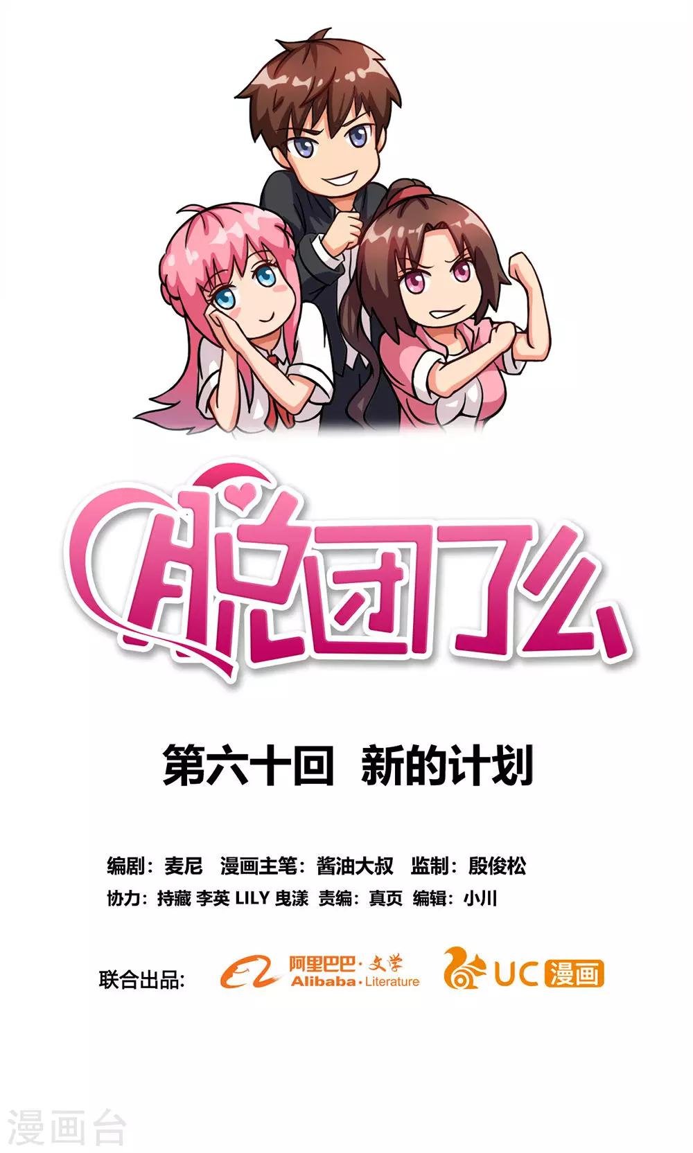 最终话 新的计划