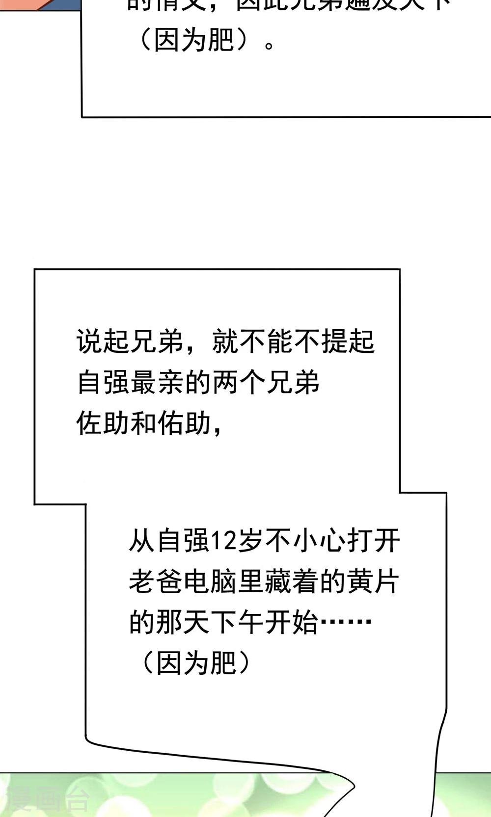 第7话 我的兄弟叫自强