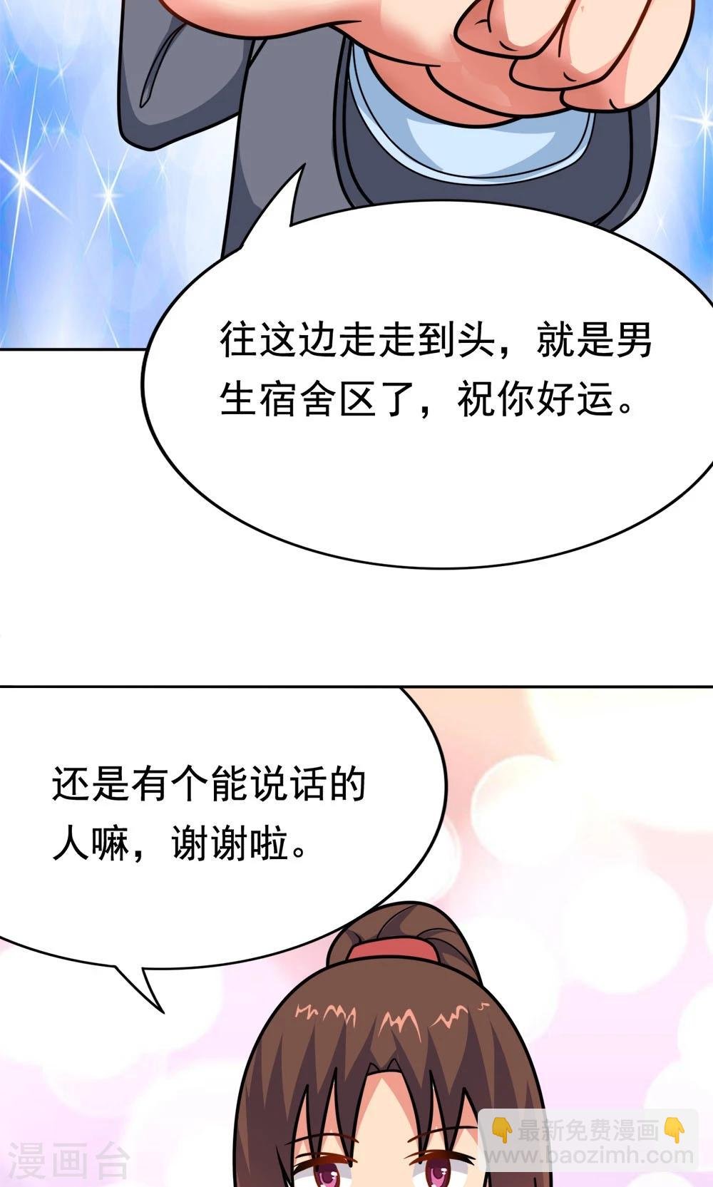 第9话 502寝室拜见女皇陛下