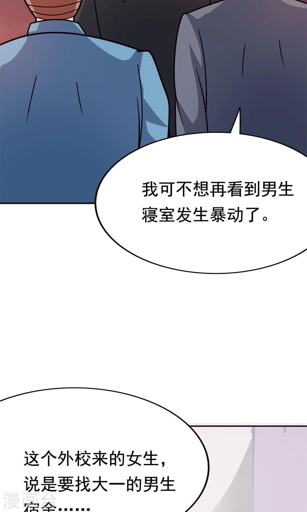 第9话 502寝室拜见女皇陛下