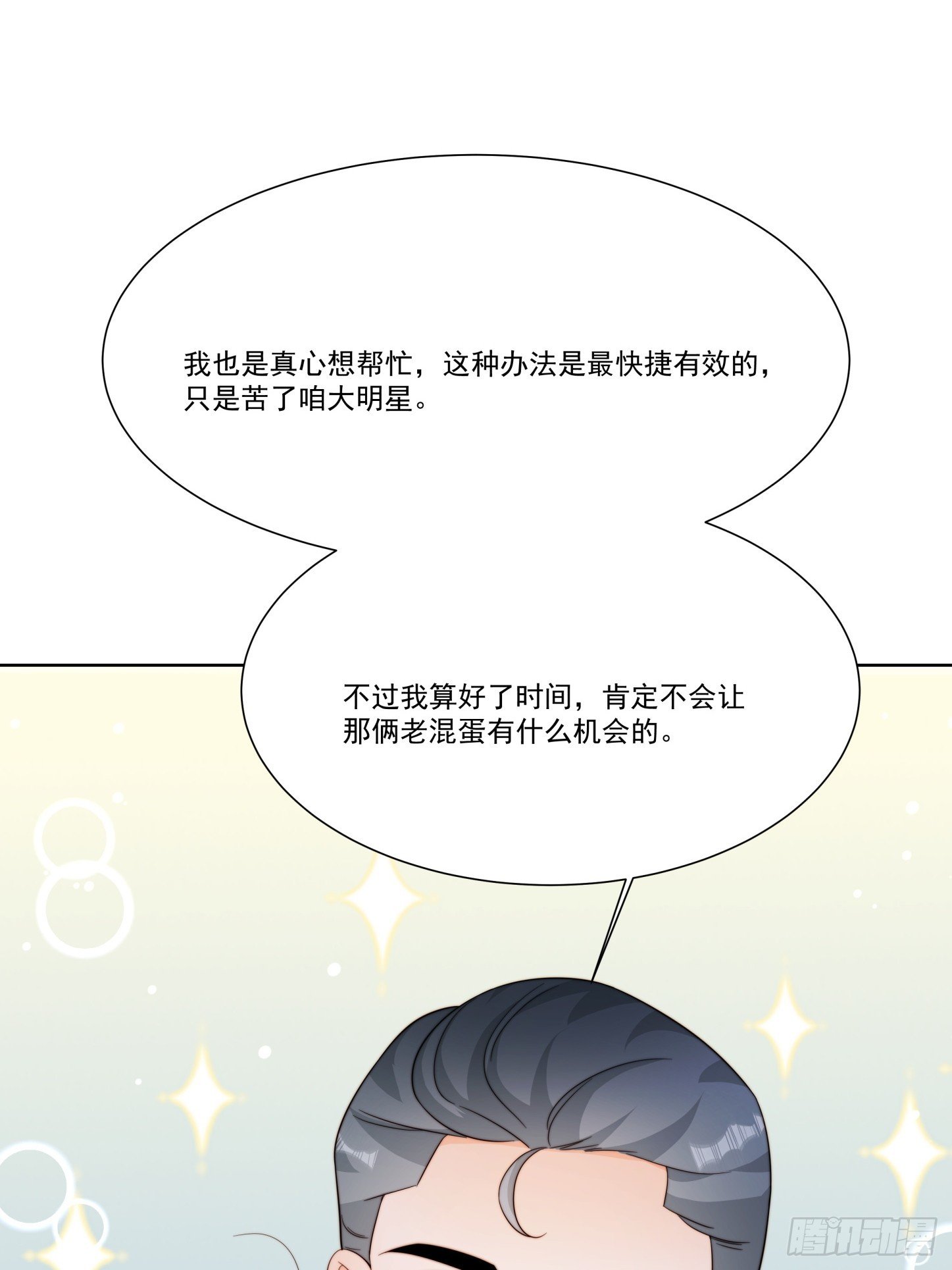 11 你说话不算数