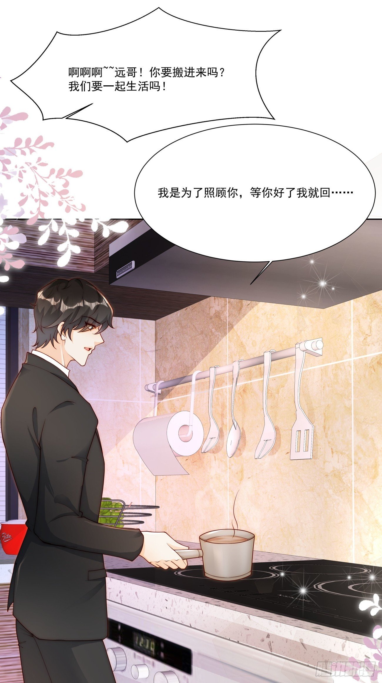 31 同居开始